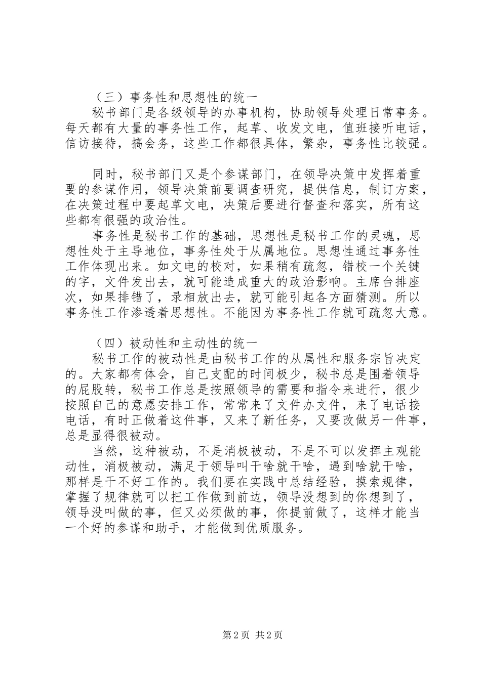 2024年秘书工作的一般特征_第2页