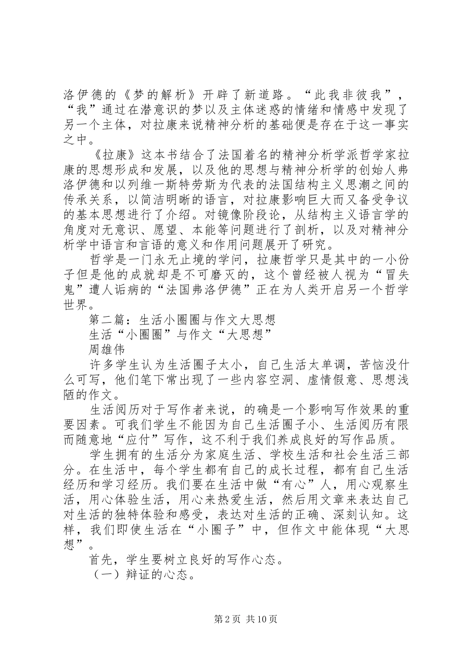 2024年大哲学家的生活与思想读后感_第2页