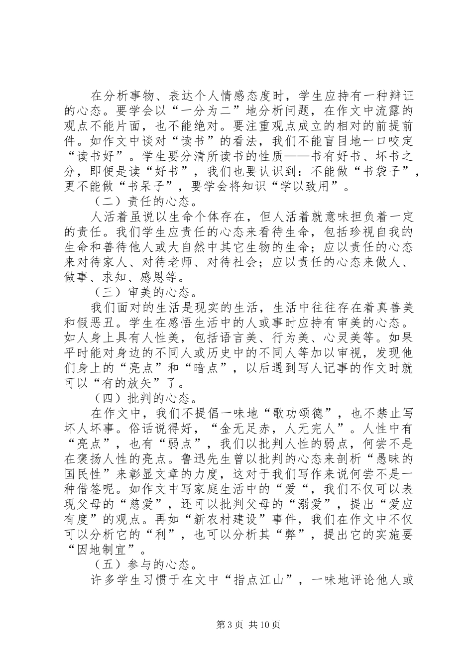 2024年大哲学家的生活与思想读后感_第3页