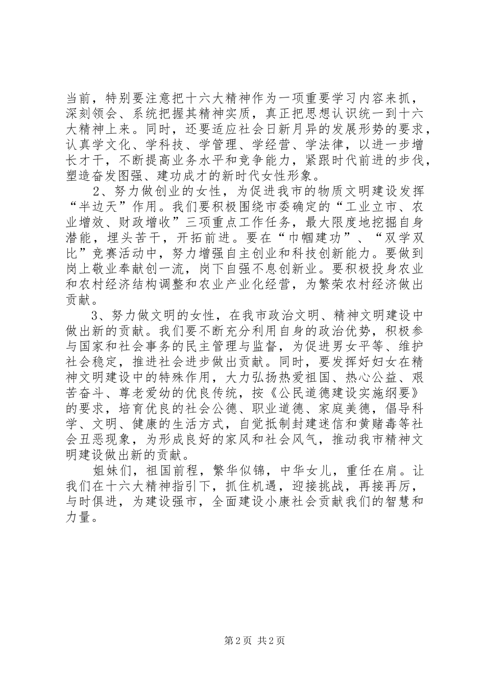 2024年代表受表彰人员在三八节表彰大会上的讲话_第2页