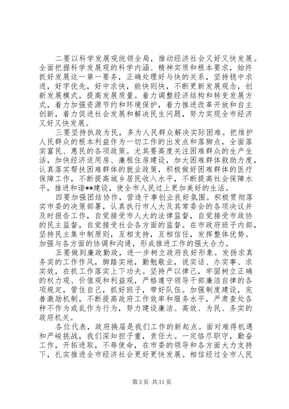 2024年代表新一届党委班子表态讲话代表新一届党委班子表态讲话_第3页
