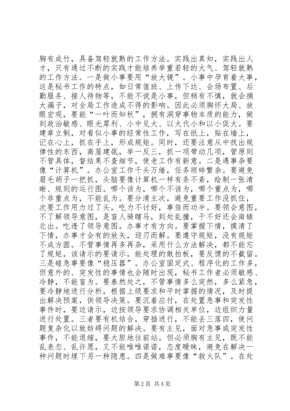 2024年秘书工作都应具备四种气质_第2页