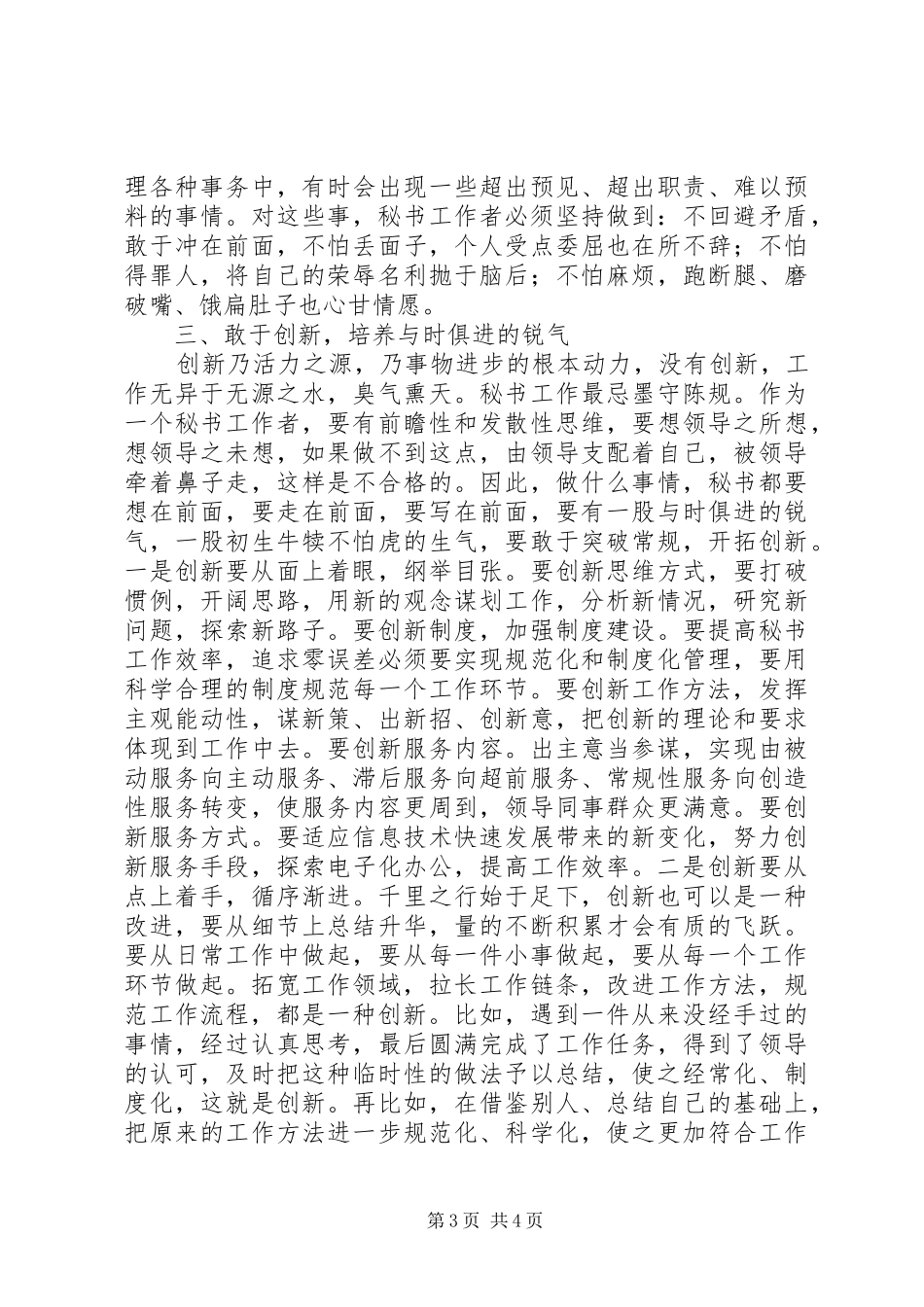 2024年秘书工作都应具备四种气质_第3页