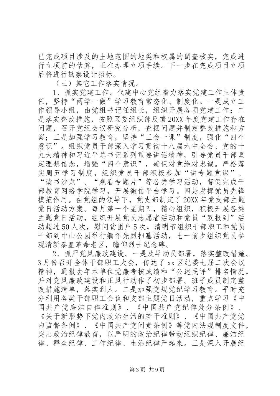 2024年代建项目管理中心工作总结及工作计划_第3页