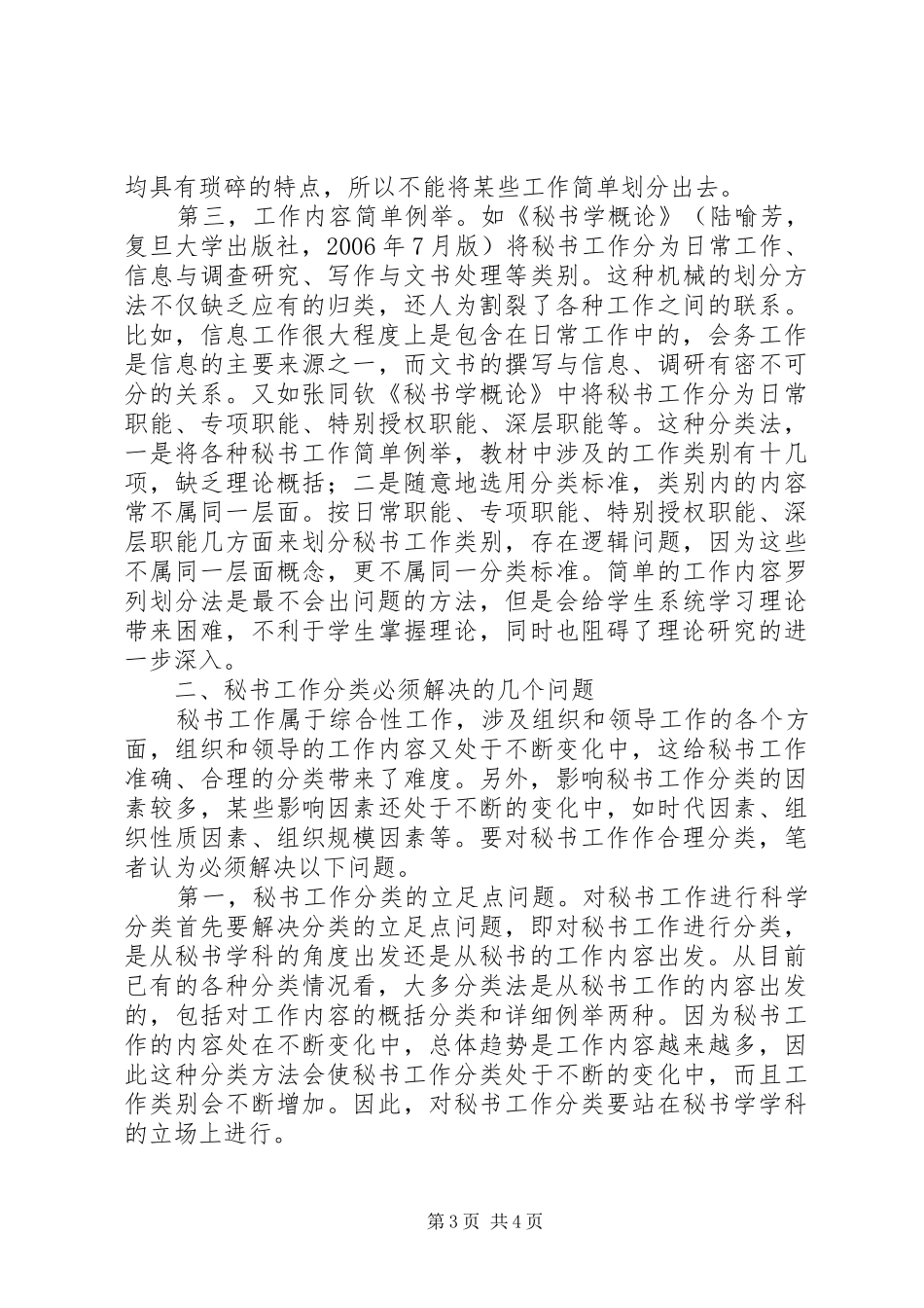 2024年秘书工作分类新说_第3页