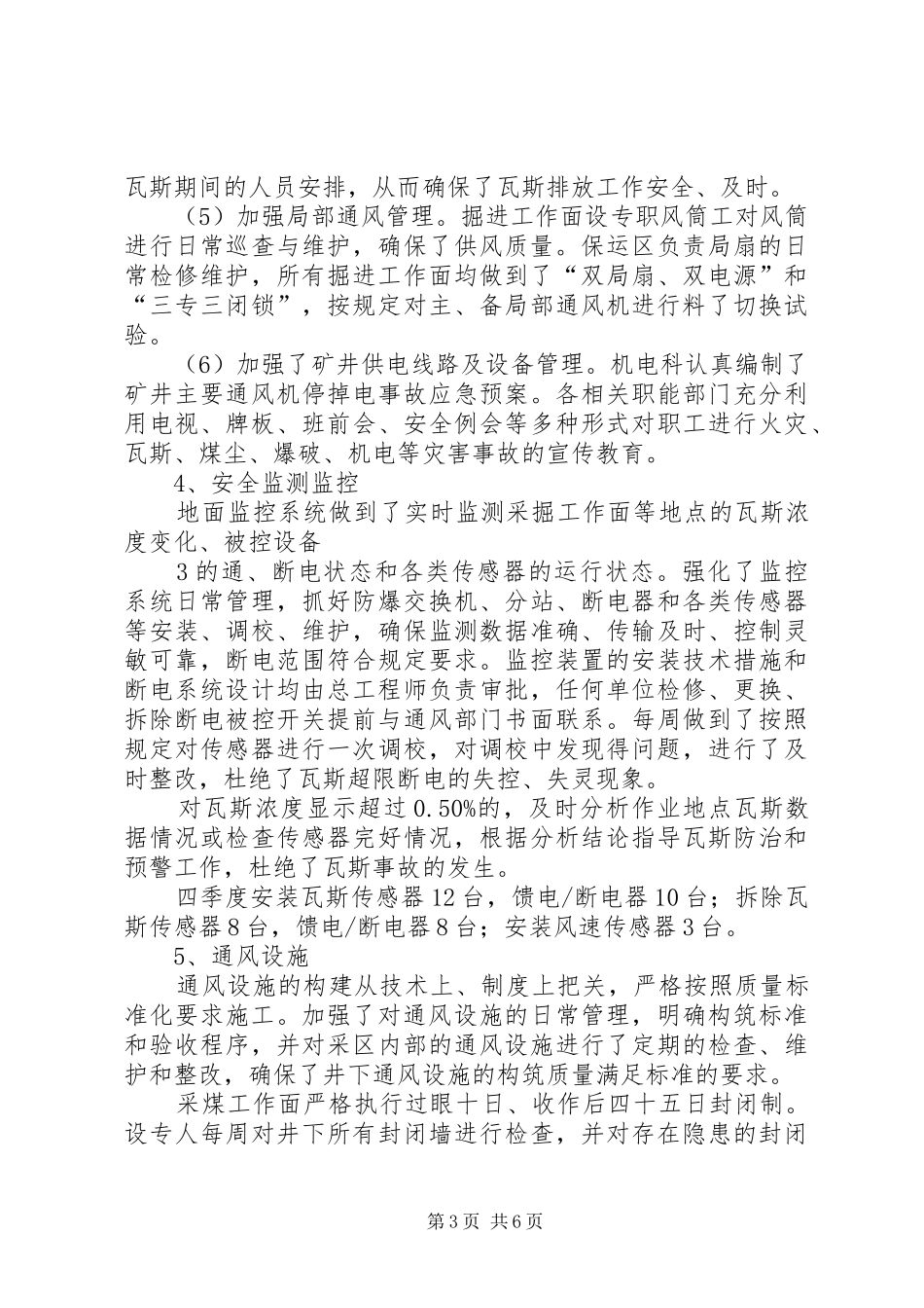 2024年岱河矿通风区四季度一通三防工作总结及一季度工作打算_第3页
