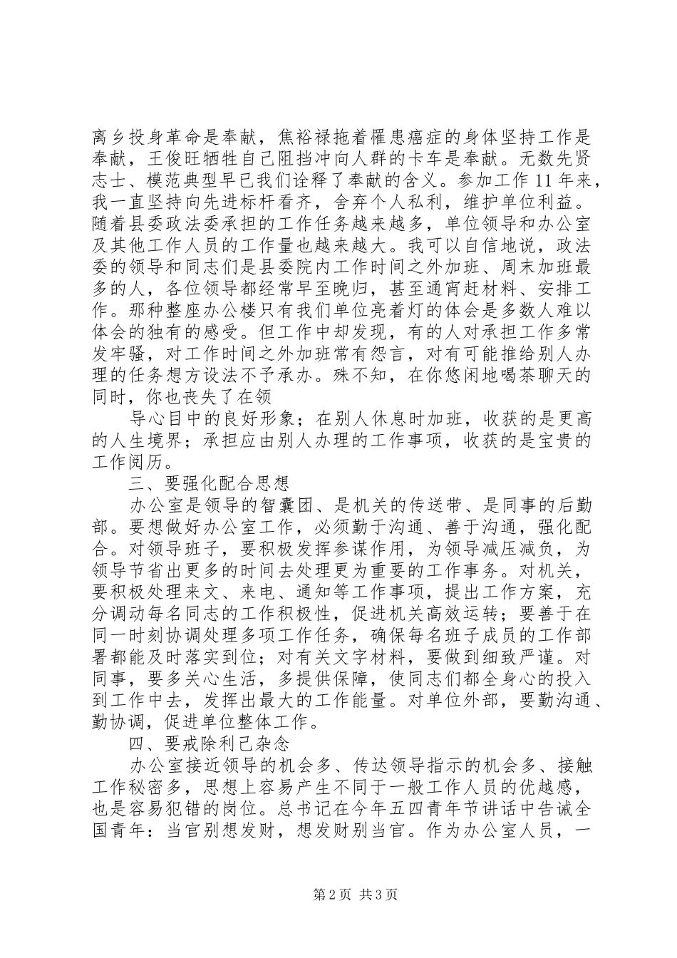 2024年秘书工作风范学习心得体会_第2页