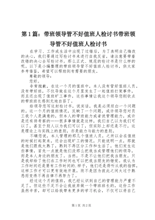 2024年带班领导管不好值班人检讨书带班领导管不好值班人检讨书
