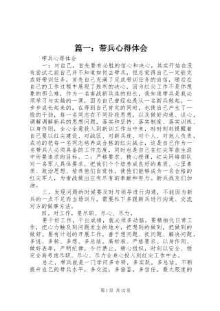 2024年带兵心得体会