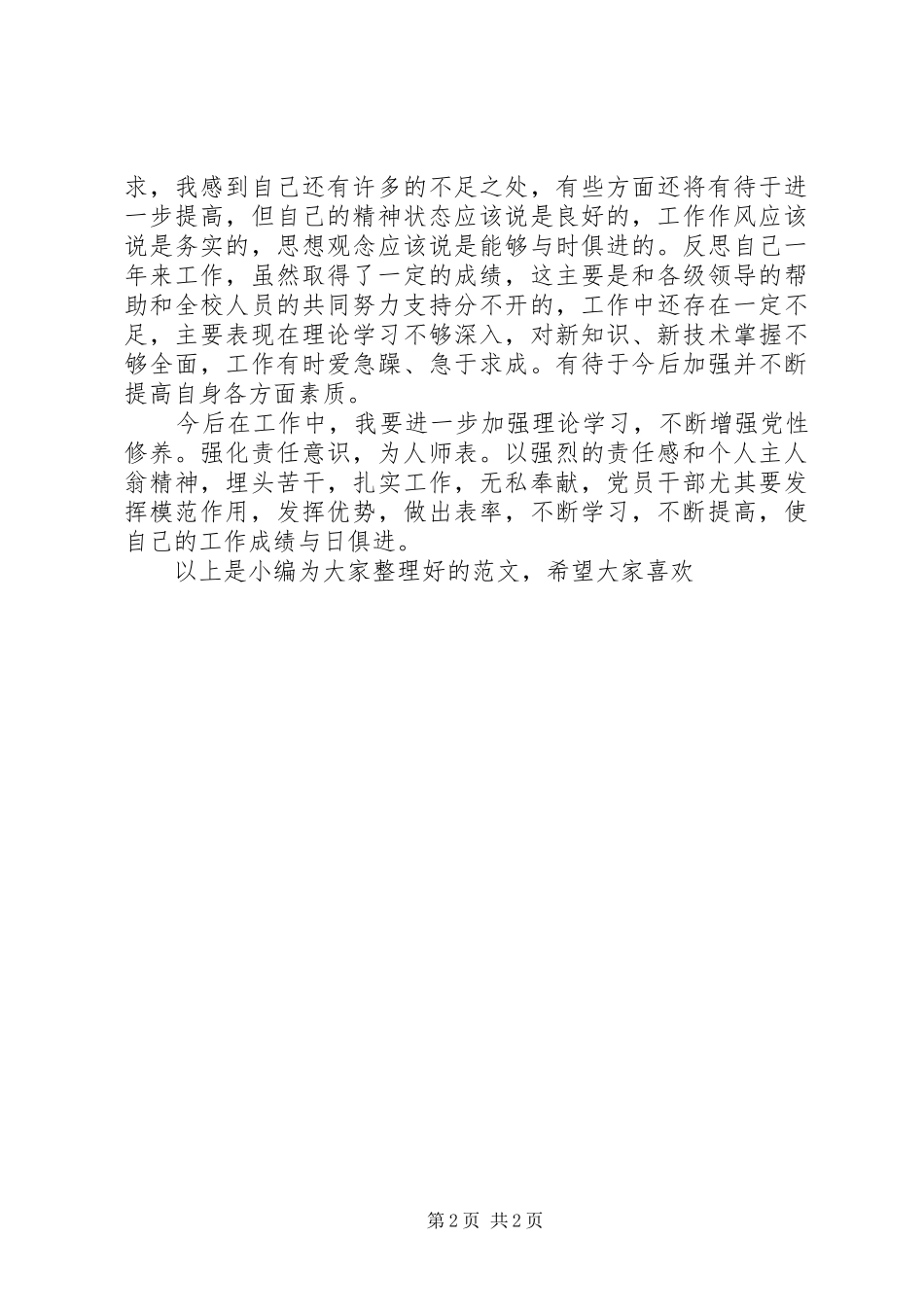 2024年党员自我评价认定表_第2页