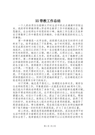 2024年带教工作总结