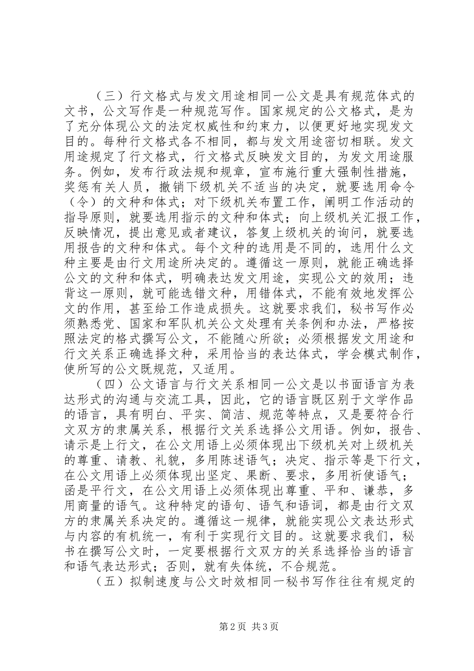 2024年秘书工作基本规律的具体表现_第2页