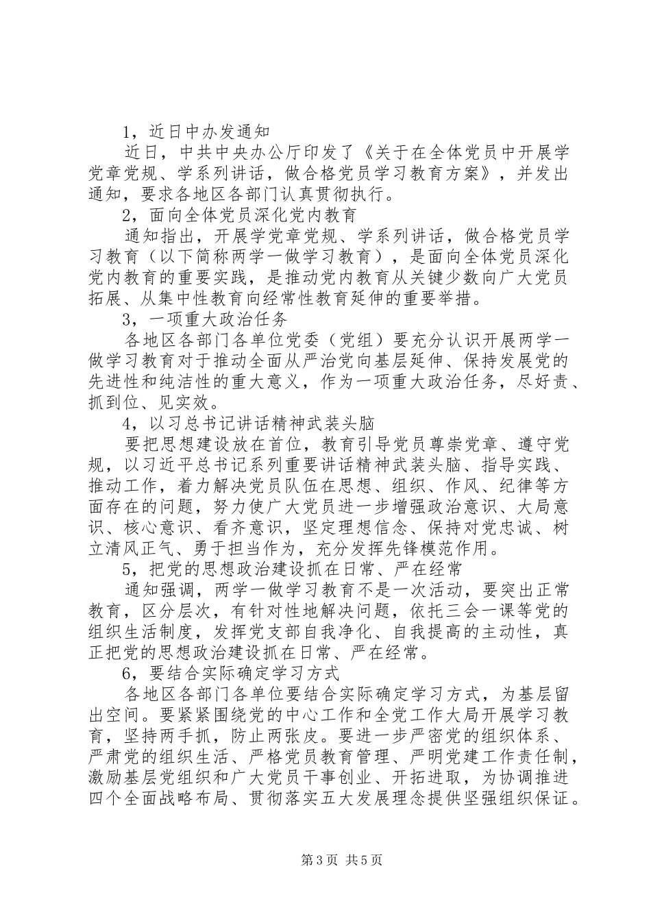 2024年党员自我评价四讲四有简短的_第3页