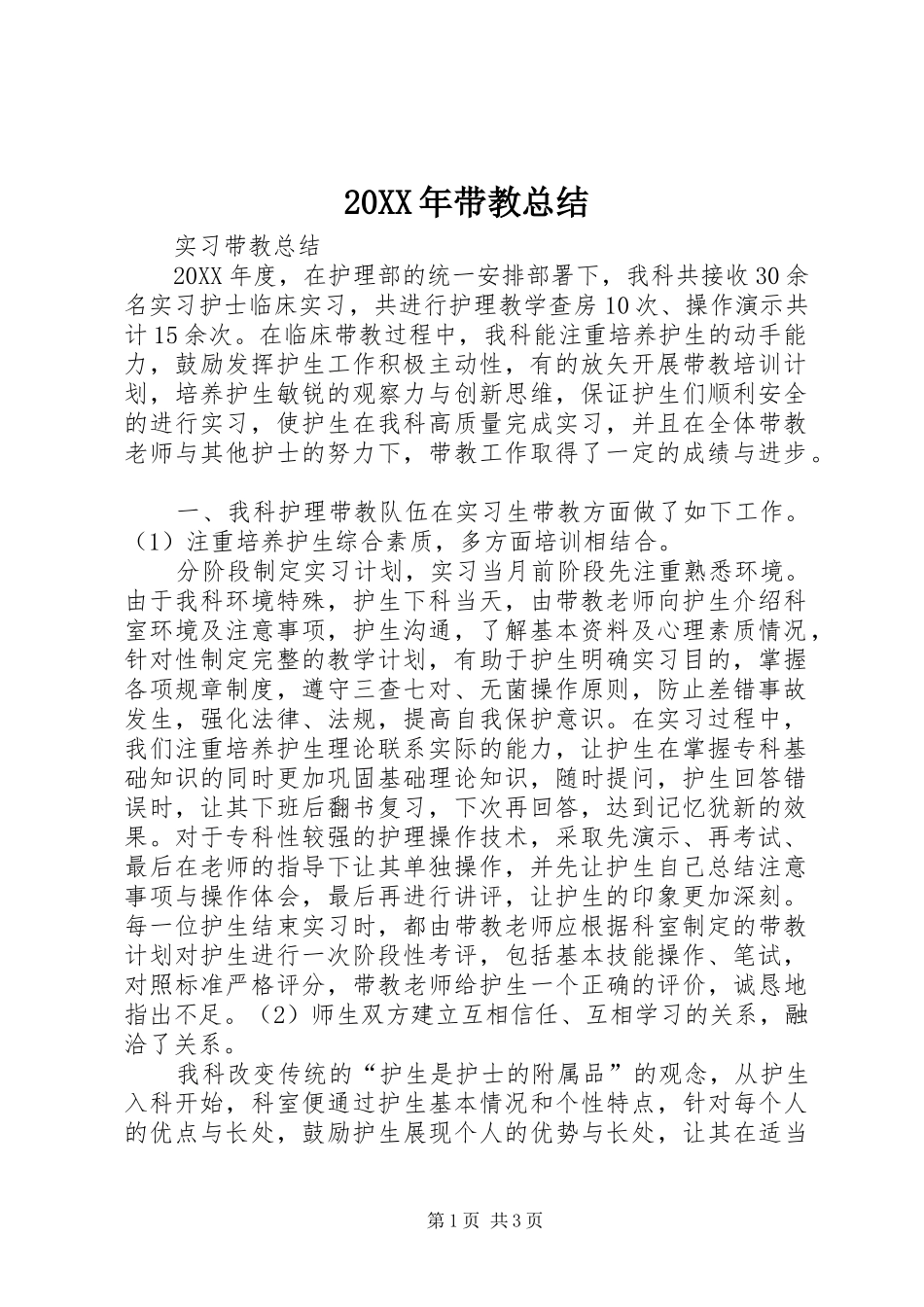 2024年带教总结_第1页