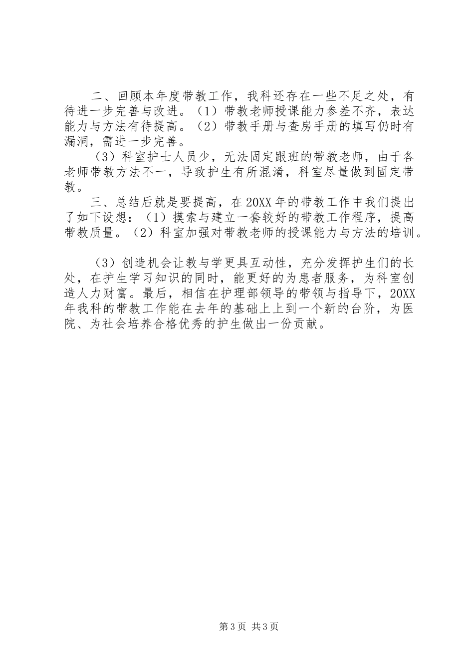 2024年带教总结_第3页