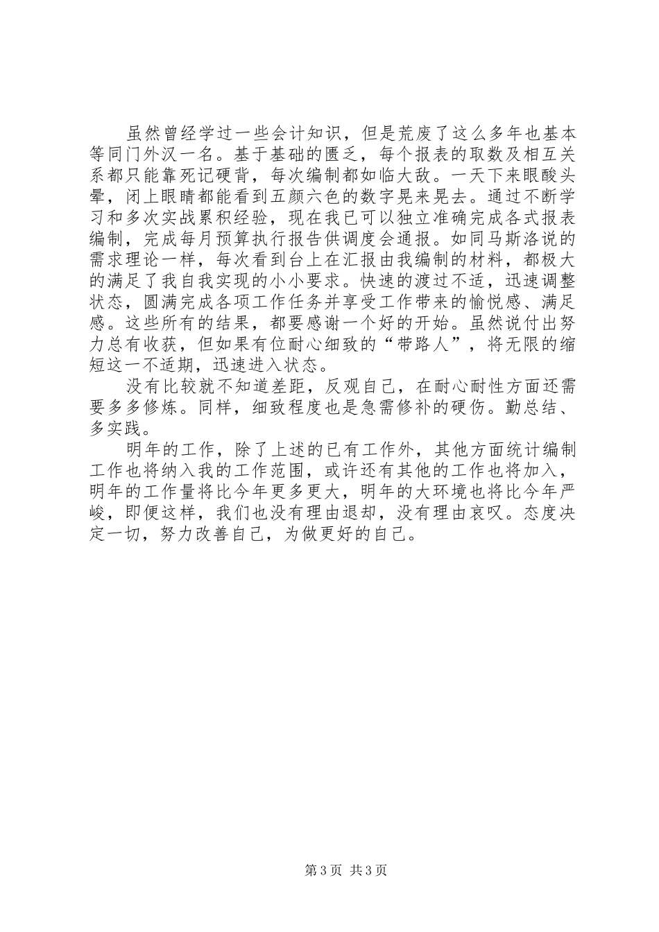 2024年秘书工作及日常行政个人工作总结_第3页