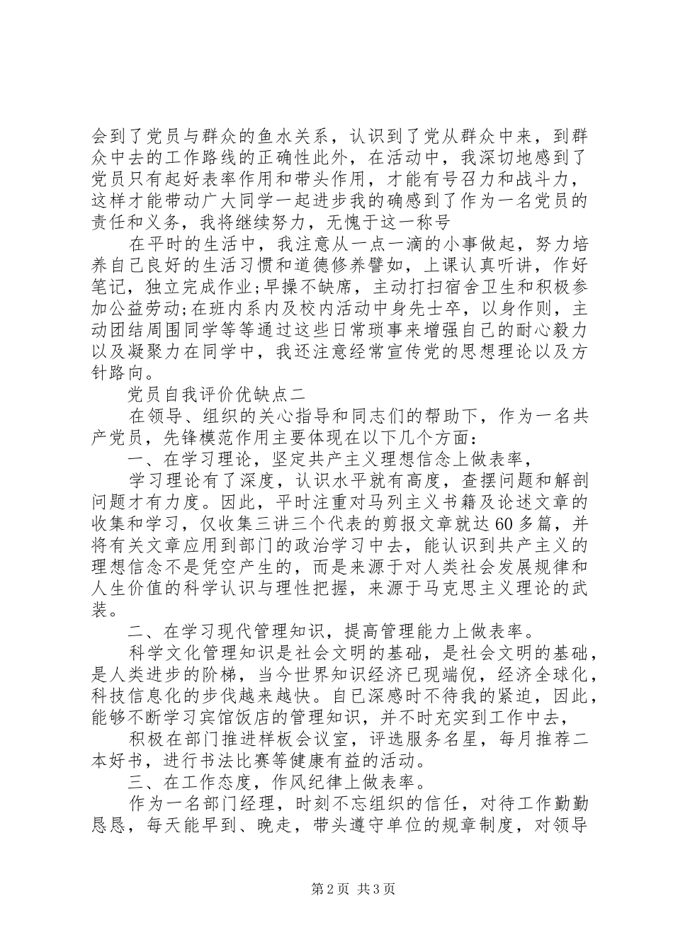 2024年党员自我评价优缺点_第2页