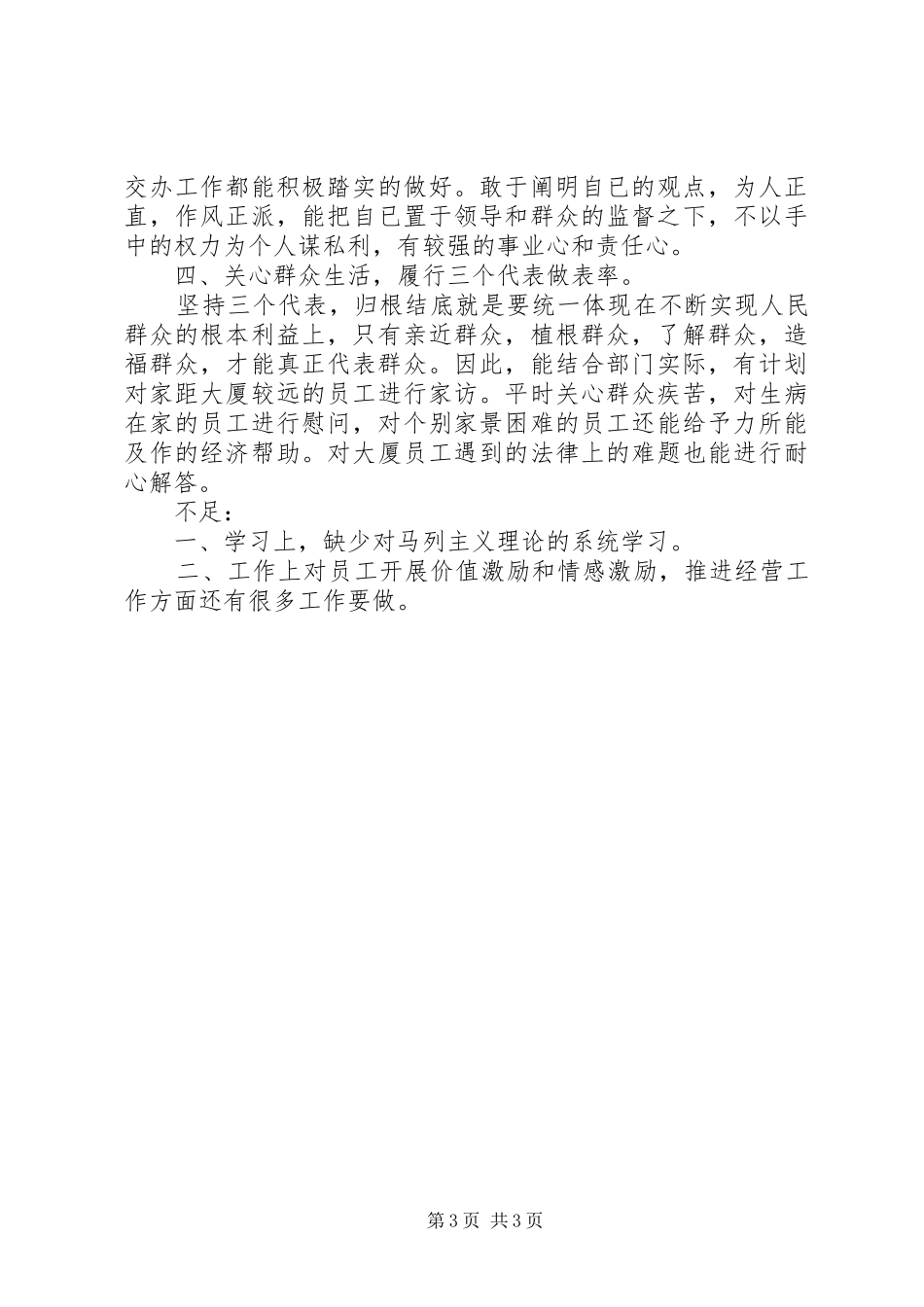 2024年党员自我评价优缺点_第3页
