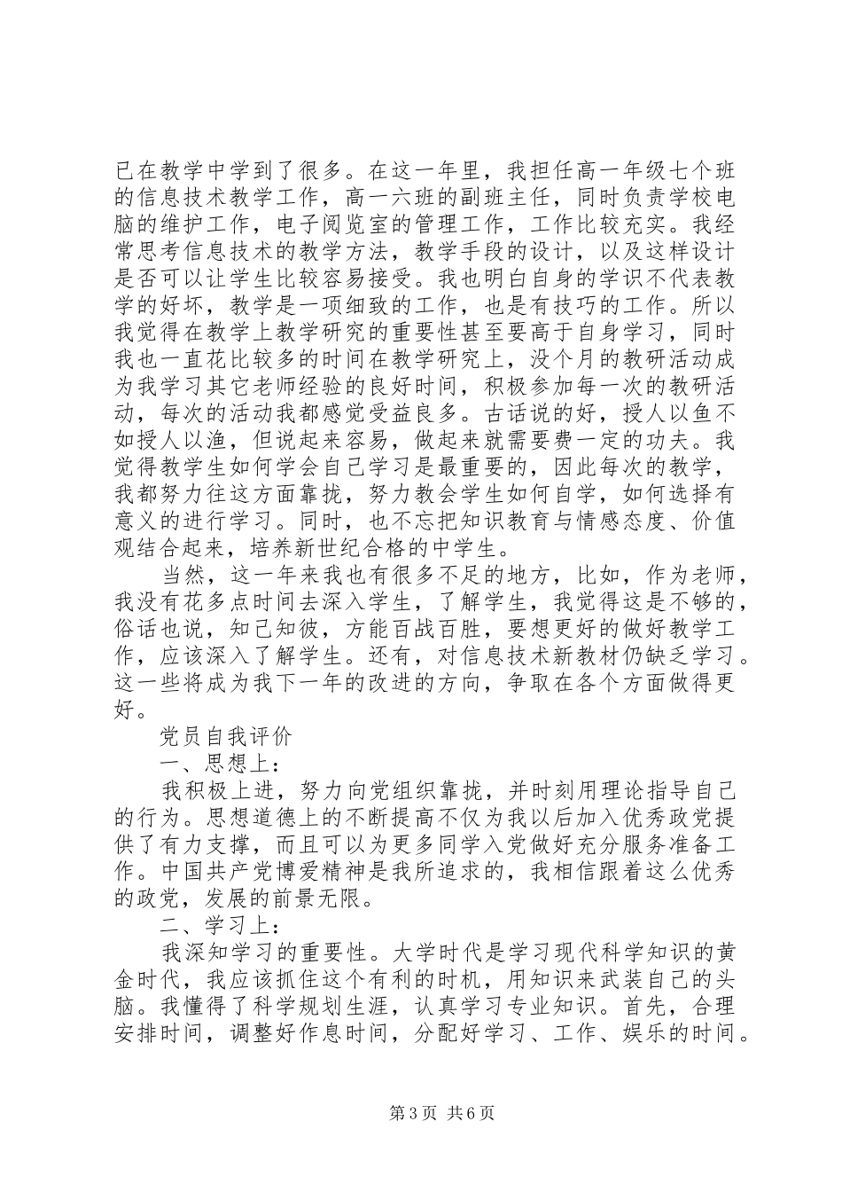 2024年党员自我评价优选范文_第3页