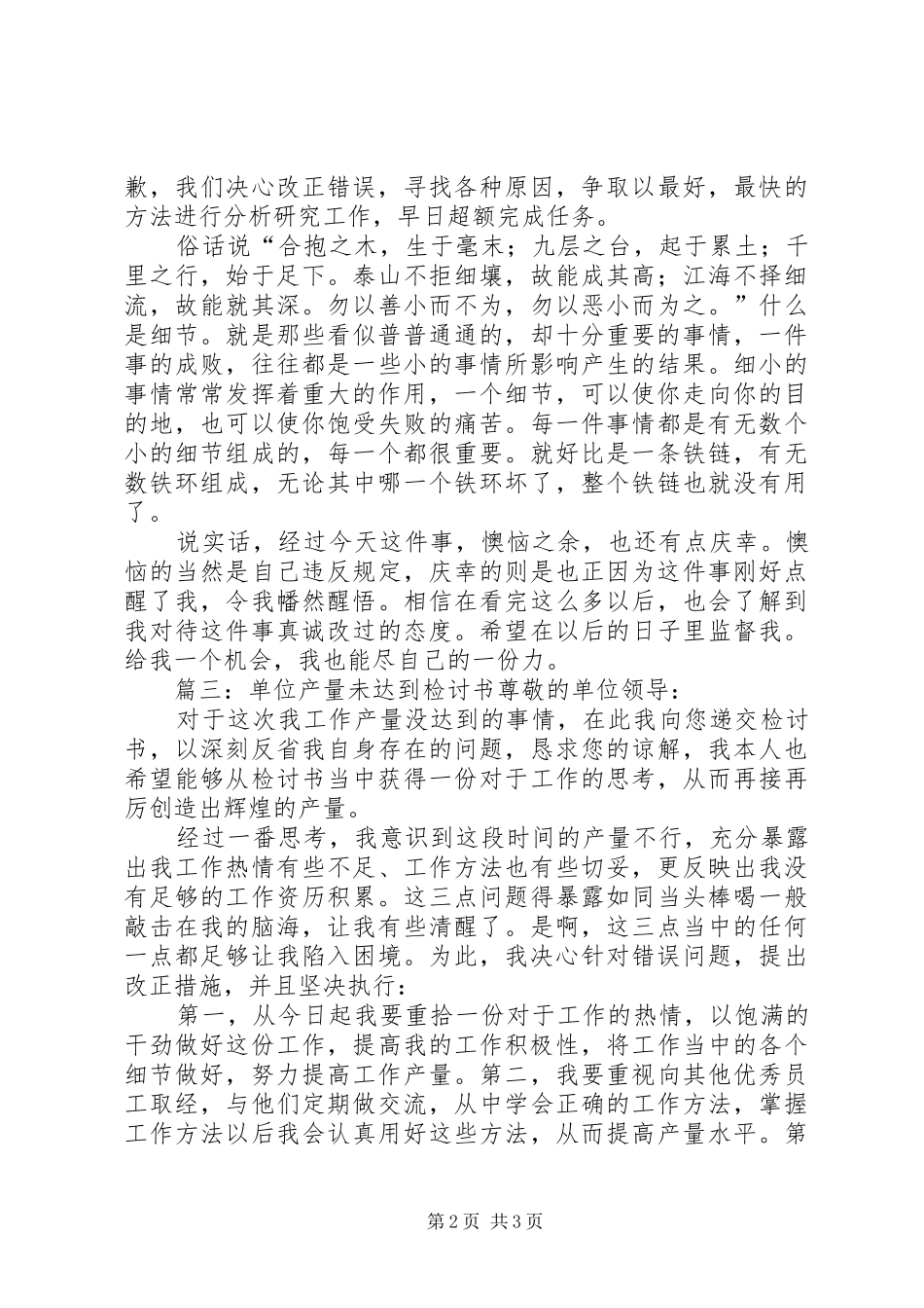 2024年单位产量未达到检讨书尊敬的_第2页