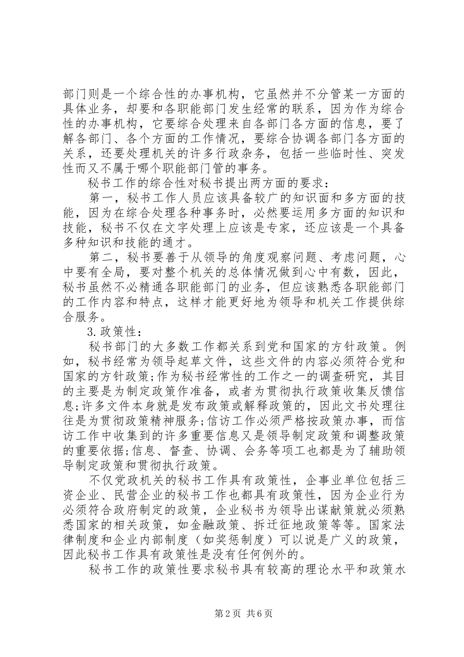 2024年秘书工作具有何种性质_第2页