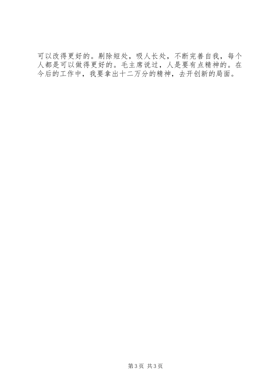 2024年党员自我评议个人存在问题_第3页