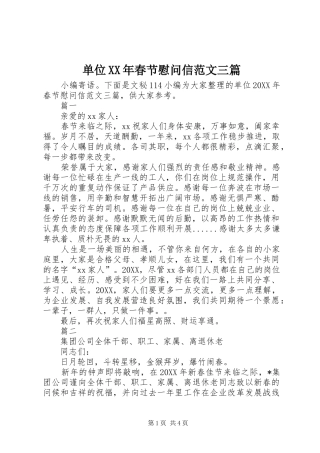 2024年单位春节慰问信范文三篇