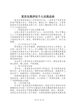 2024年党员自我评议个人自我总结