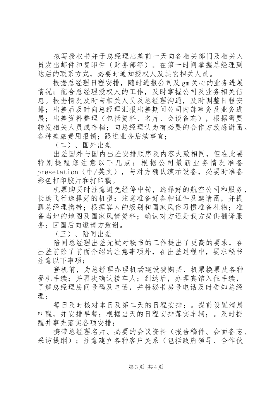 2024年秘书工作日程安排怎样写_第3页