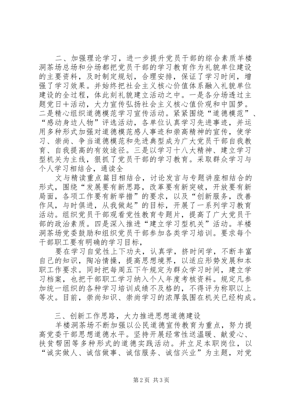 2024年单位党委意识形态工作总结及工作要点计划_第2页