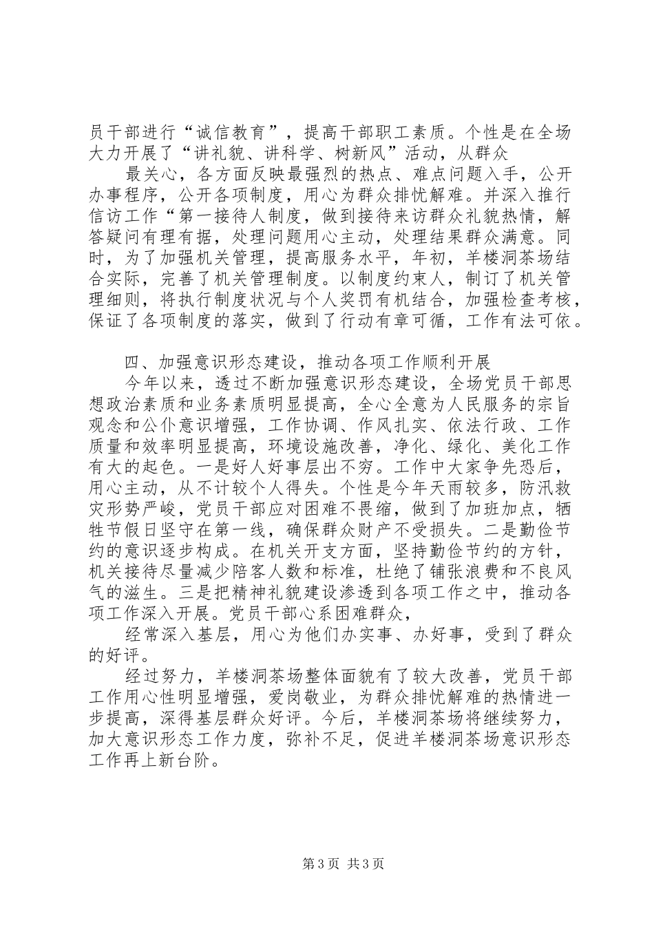 2024年单位党委意识形态工作总结及工作要点计划_第3页