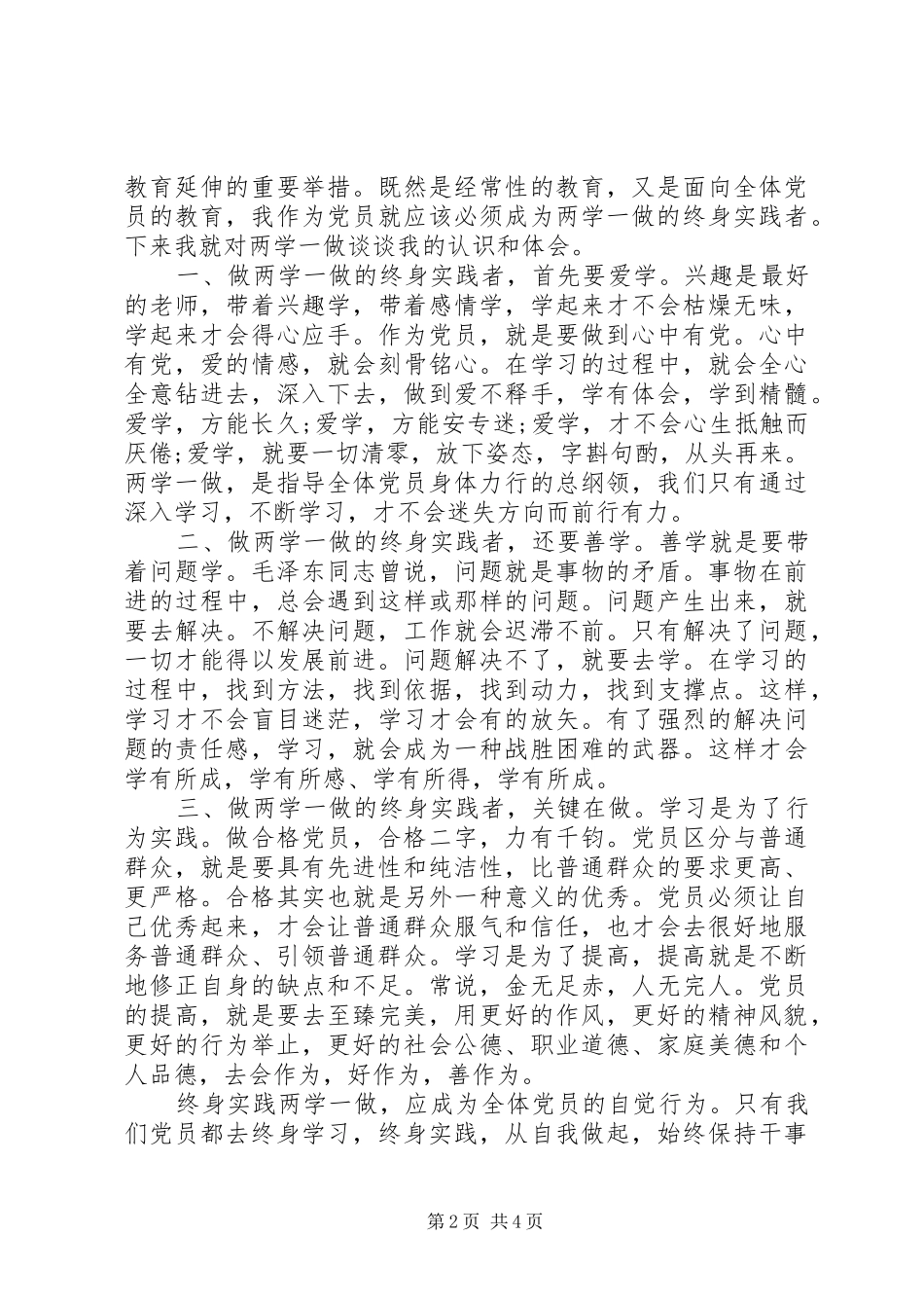 2024年党员自我评议与互评_第2页