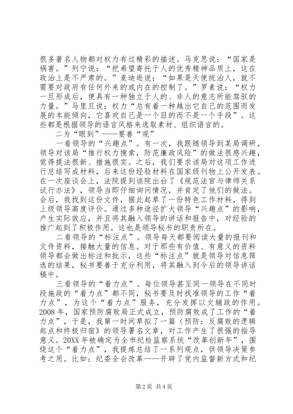 2024年秘书工作三到法_第2页