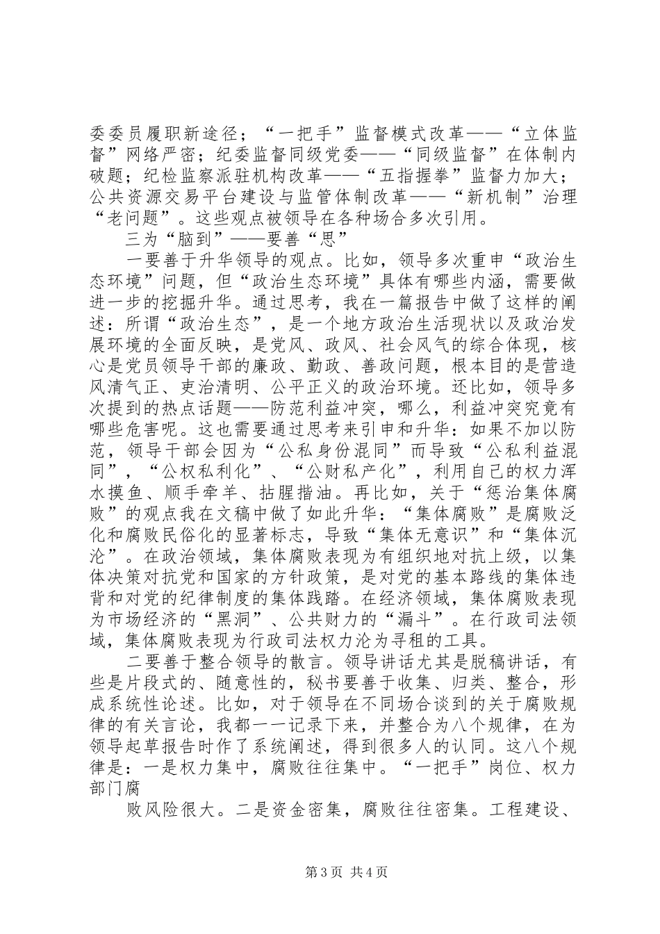 2024年秘书工作三到法_第3页