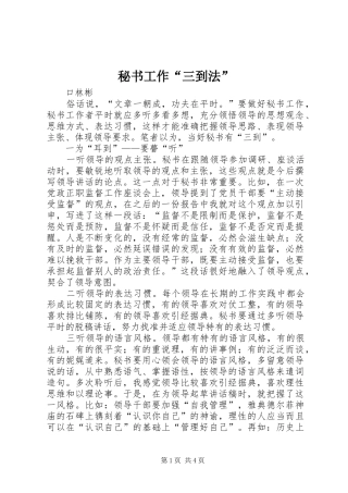 2024年秘书工作三到法