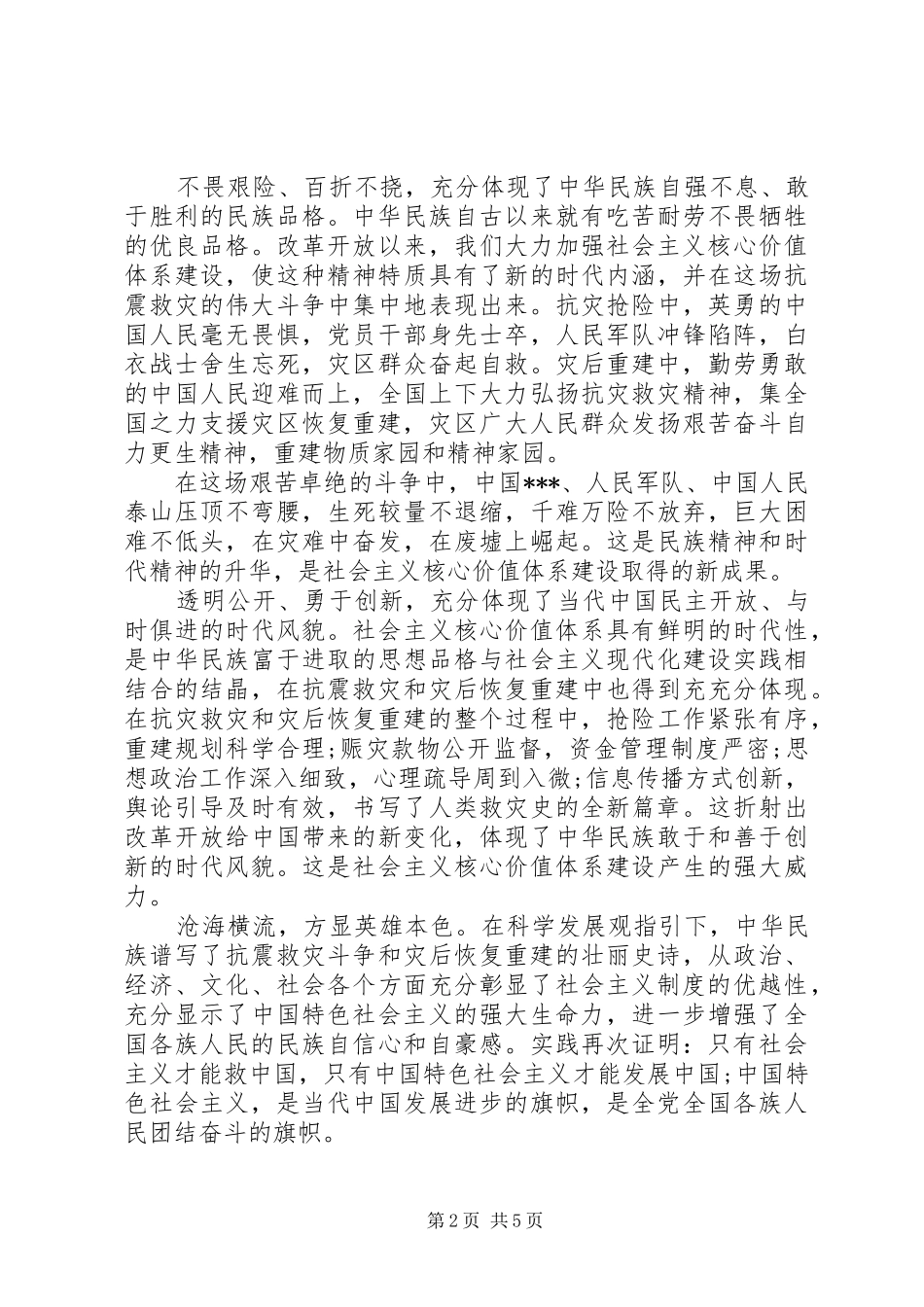 2024年单位党员思想汇报字_第2页