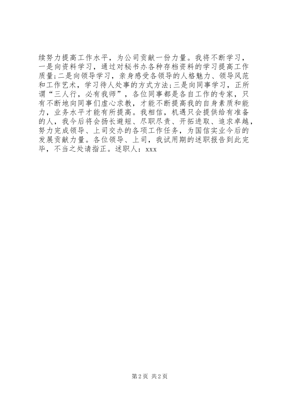 2024年秘书工作述职报告_第2页