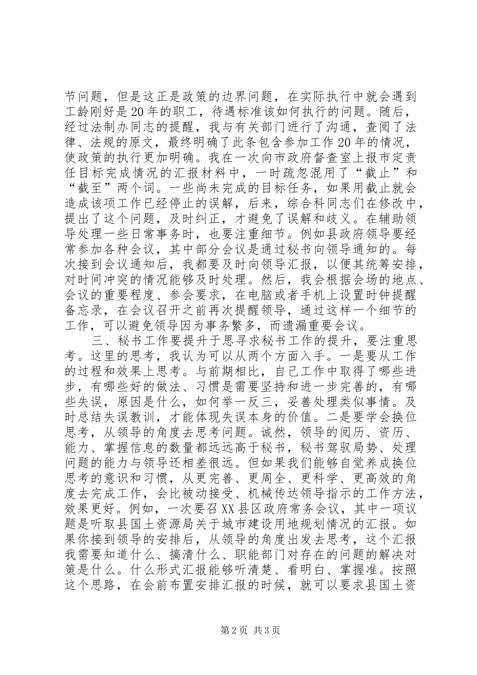 2024年秘书工作体会学细思_第2页