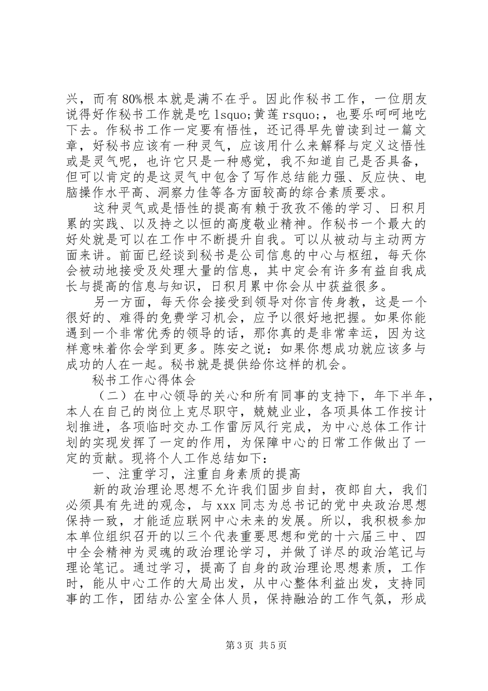 2024年秘书工作心得体会两篇_第3页