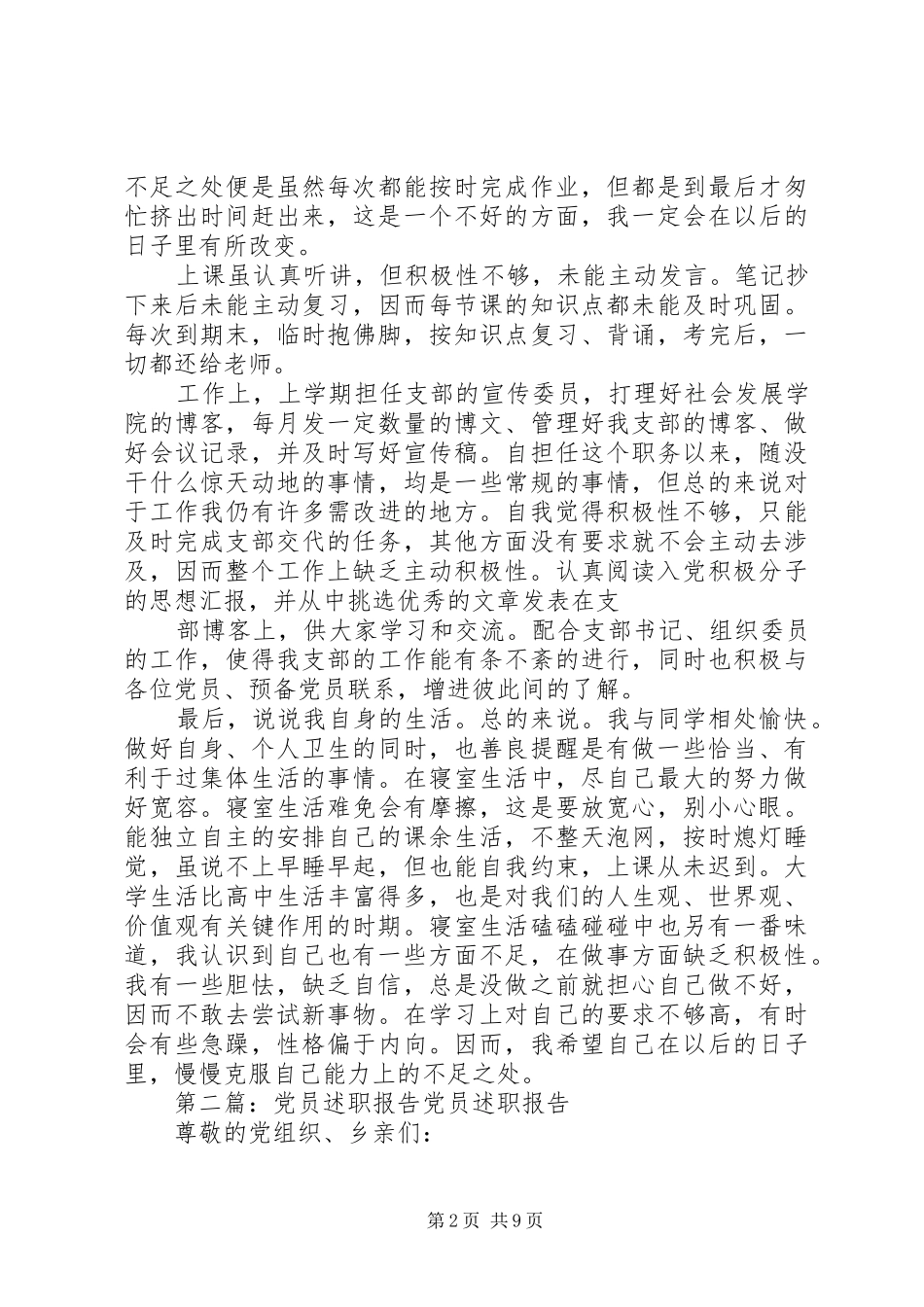 2024年党员自我述职报告_第2页