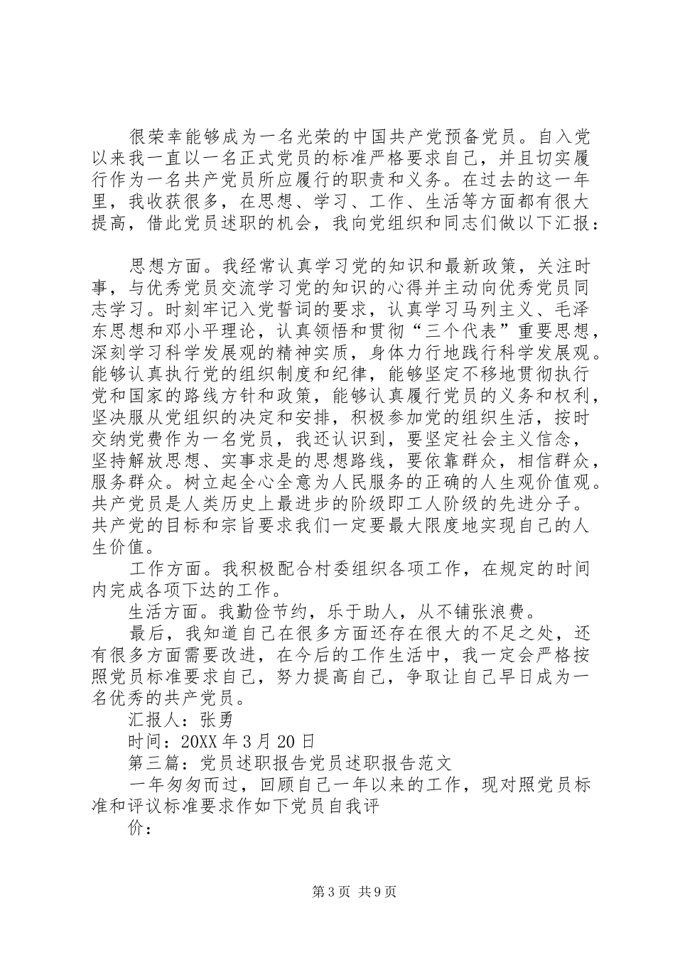 2024年党员自我述职报告_第3页