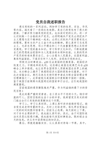 2024年党员自我述职报告