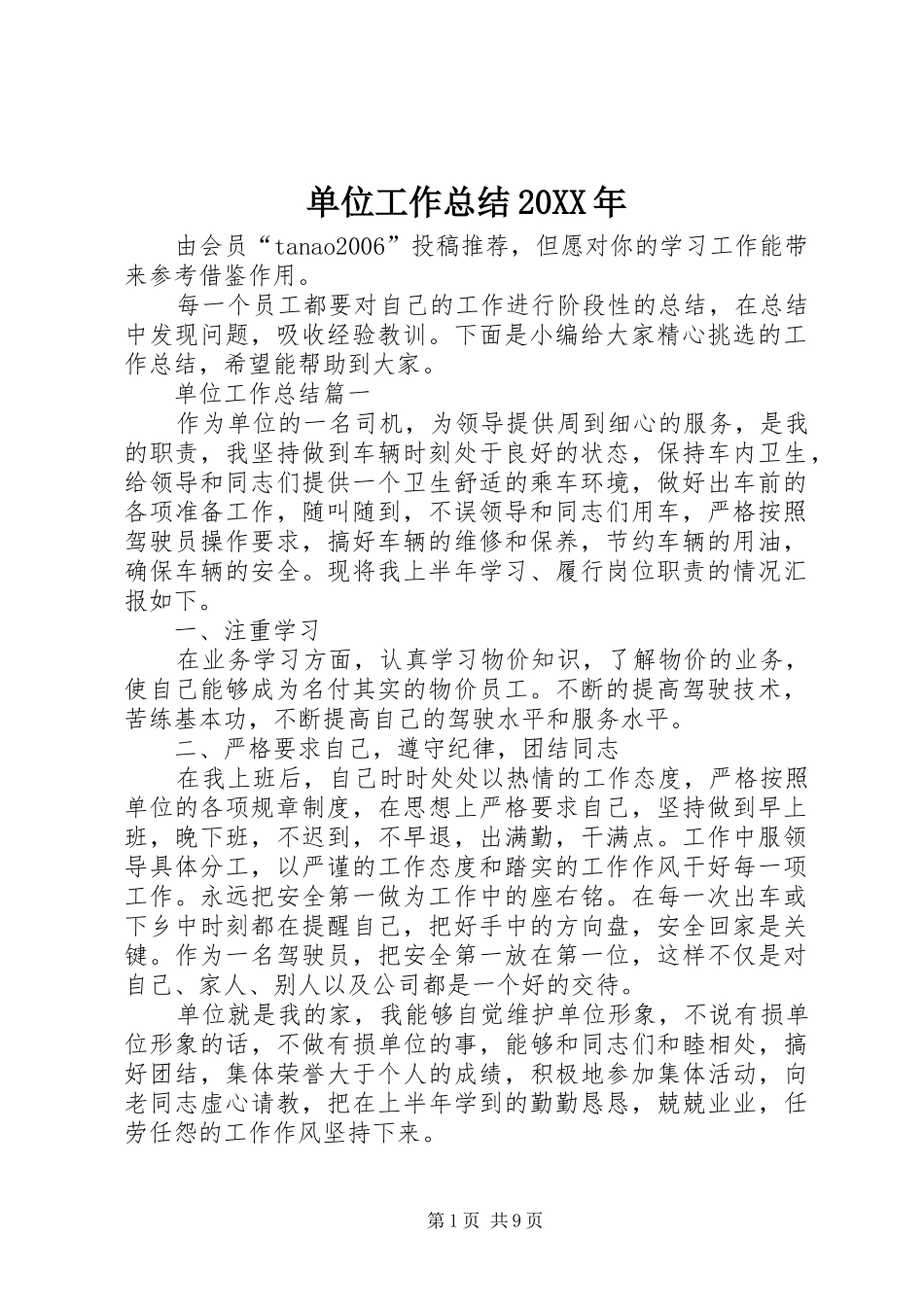 2024年单位工作总结_第1页
