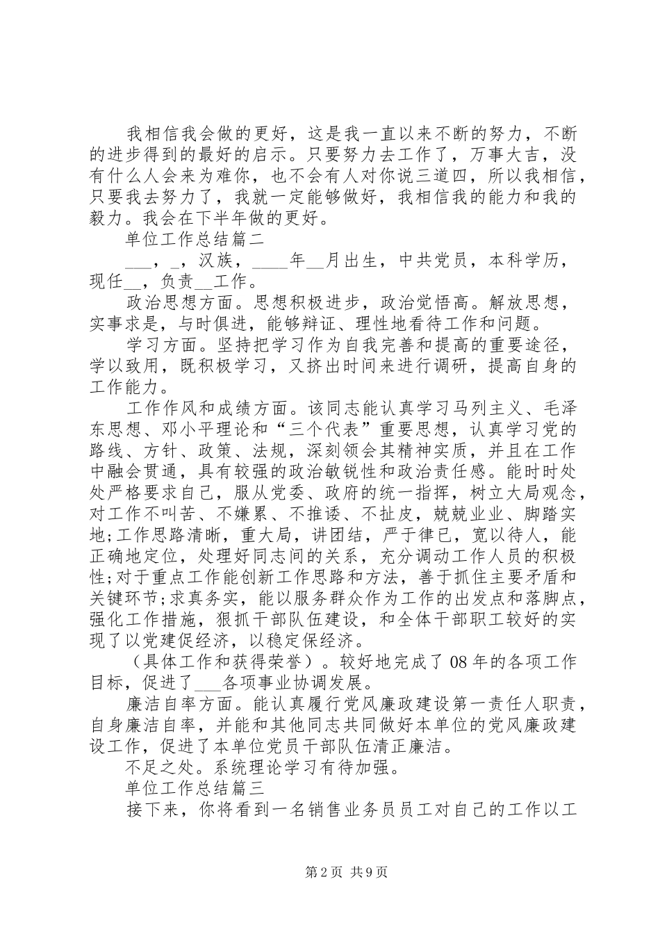 2024年单位工作总结_第2页