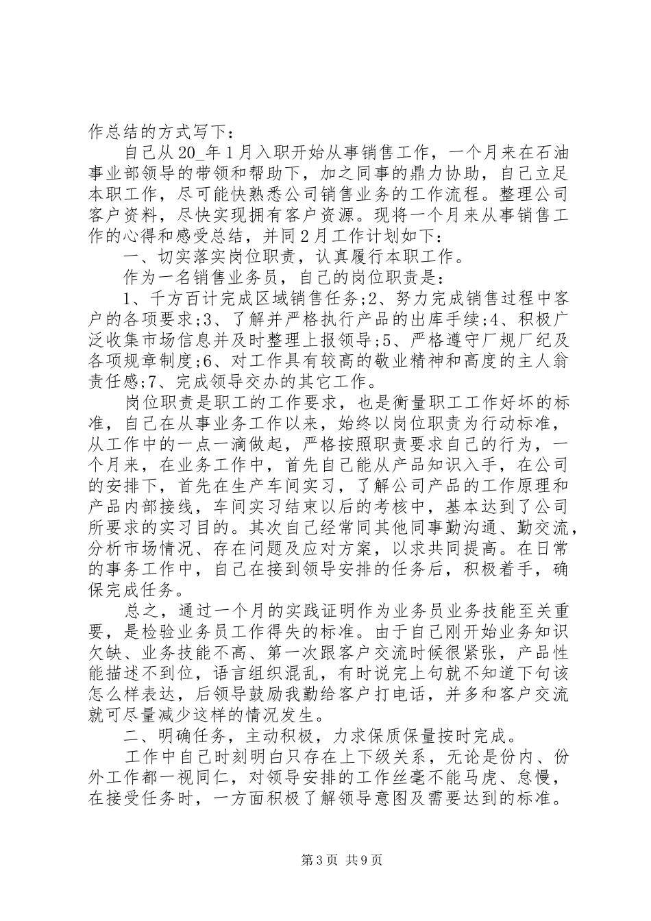2024年单位工作总结_第3页
