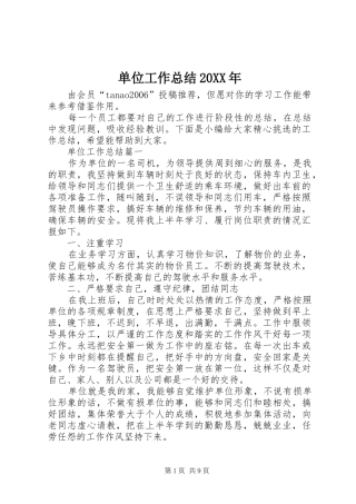 2024年单位工作总结