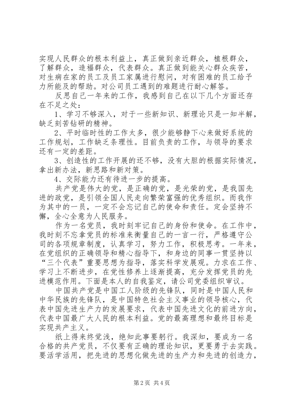 2024年党员自我小结评定_第2页