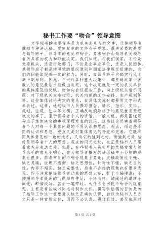 2024年秘书工作要吻合领导意图