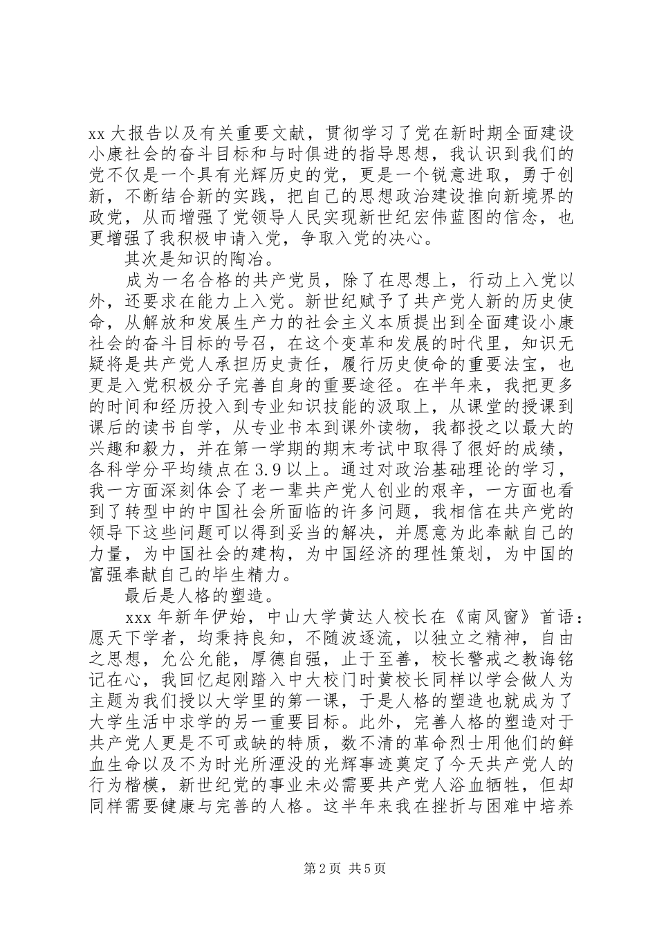 2024年党员自我总结的鉴定范文_第2页