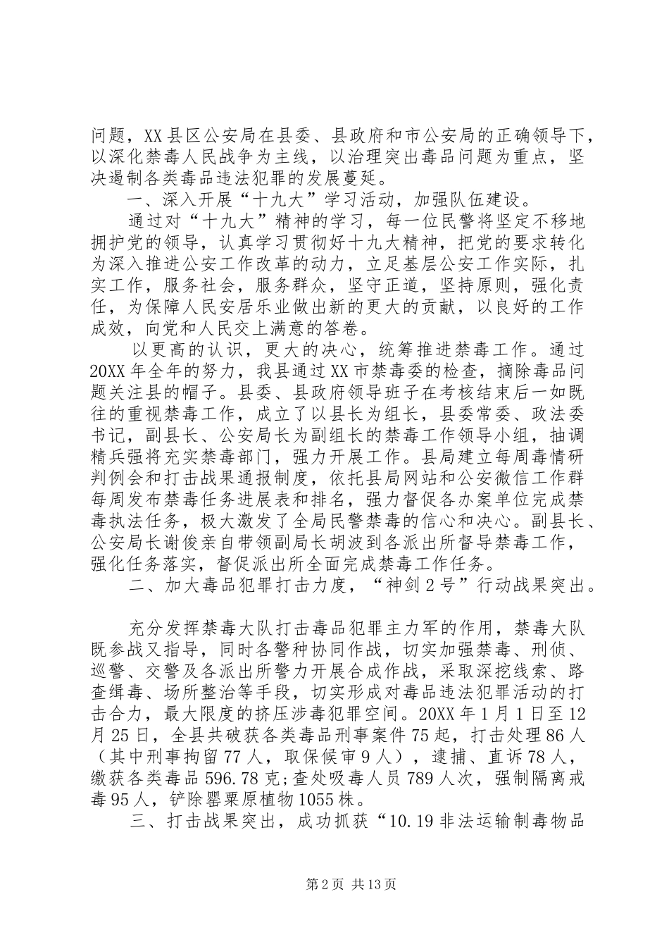 2024年单位禁毒总结六篇_第2页